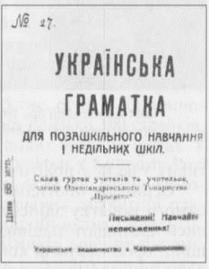 Один-із-підручників-виданий-Українського-видавництва-у-Катеринославі-1917р.Один-із-підручників-виданий-Українського-видавництва-у-Катеринославі-1917р.
